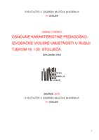 Osnovne karakteristike pedagoško-izvođačke violske umjetnosti u Rusiji tijekom 19. i 20. stoljeća